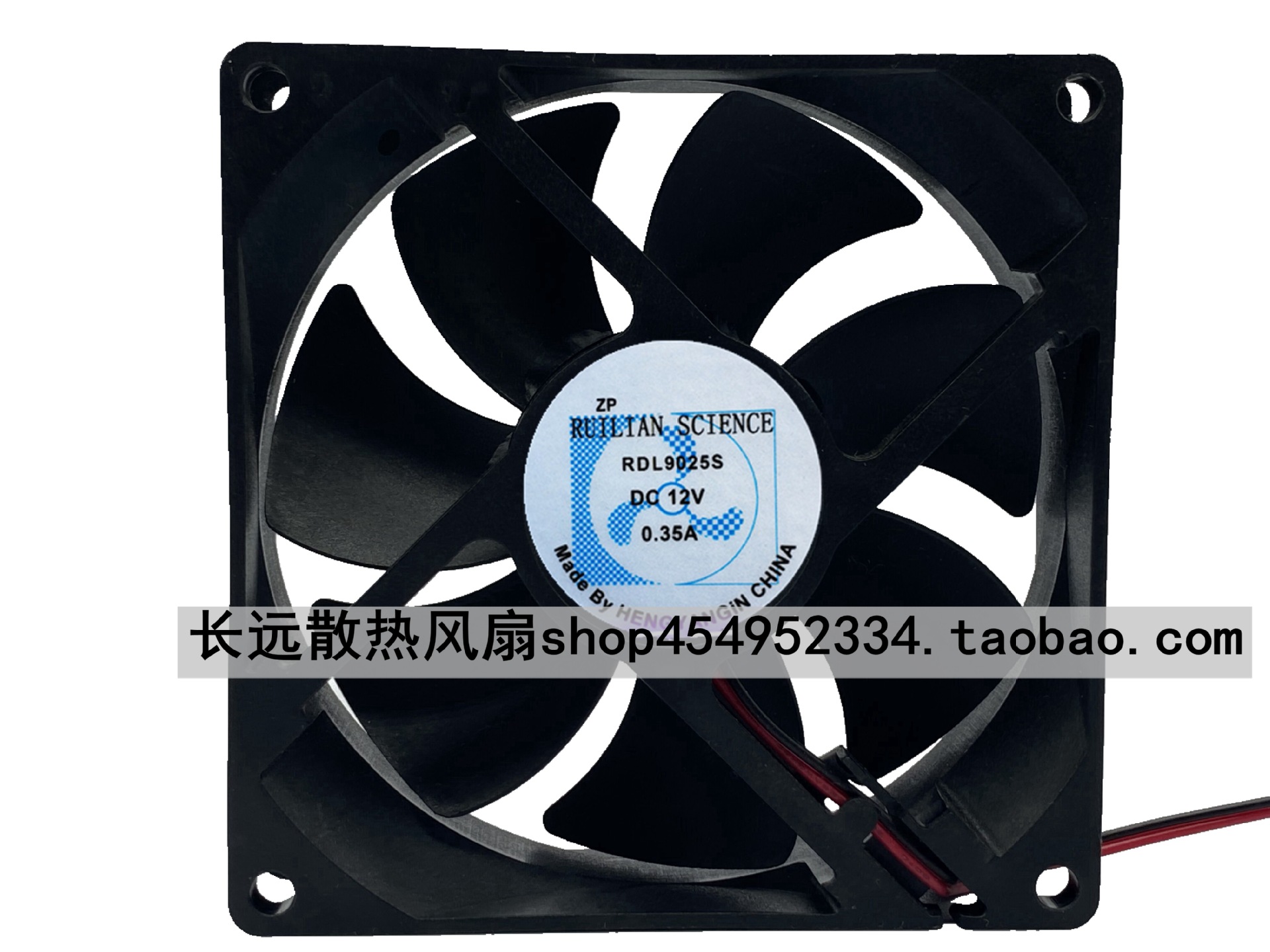 RDH9025S 12V0.35A9cm伏直流排气防蜂服酒柜变频设备小型散热风扇