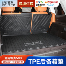 适用于坦克500hi4t后备箱垫混动版专用全包围尾箱垫脚垫TPE防水背