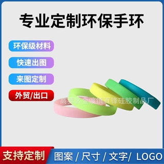 夜光硅胶手环定做荧光橡胶手腕带发光印刷凹刻硅胶手环防水