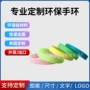 定做防水发光夜光手环