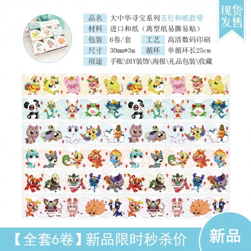 Paper tape, sticker, set, scheduler, DIY