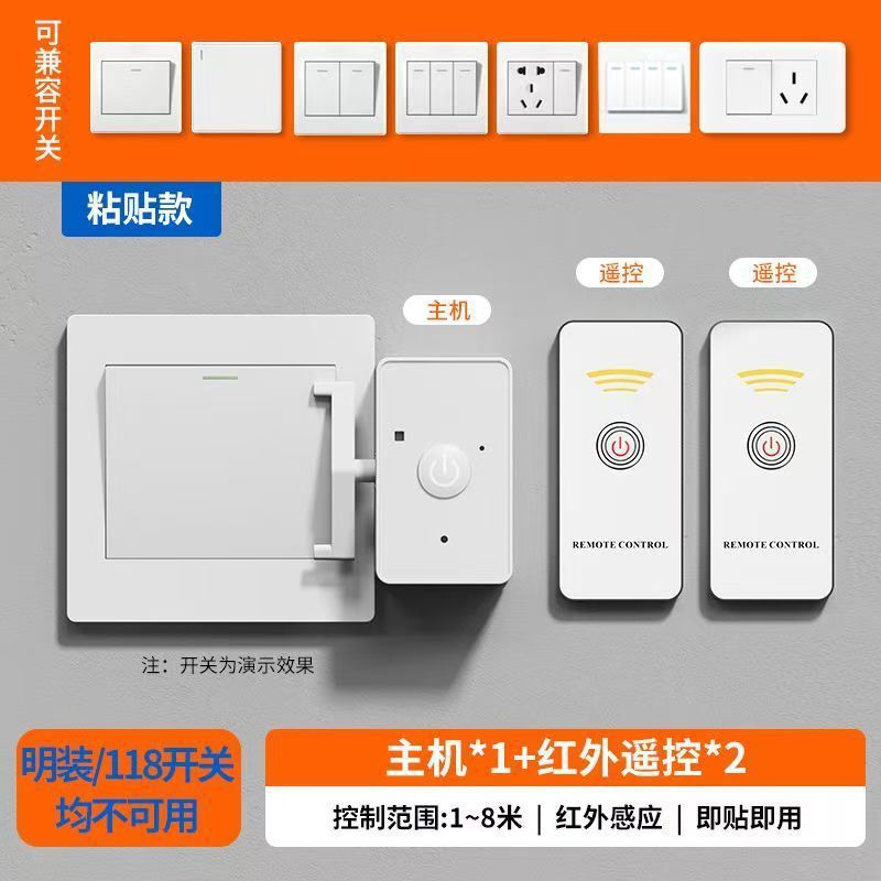 懒人关灯灯免布线遥控开关灯智能开关远程自动控制器无线灯控厂家|undefined