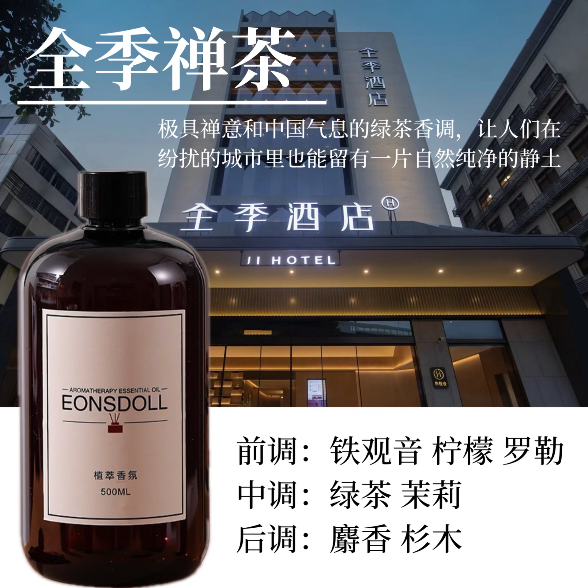 オールシーズン禅ティースターホテル無火アロマセラピー詰め替え液体ディフューザーエッセンシャルオイルホームベッドルームシャングリラフレグランス