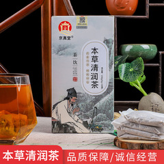 京真堂本草清潤茶太った海の菊羅漢果金銀花袋泡茶メーカー卸売り代理