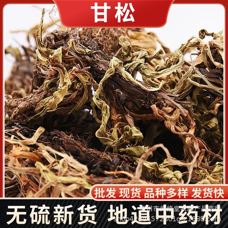 中药材批发甘松 香松甘松香草药大全农产品初加工