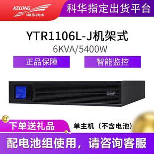 Kehua ups rack uninterruptible power supply YTR1106L-J 6KVA\/5400W online free shipping
