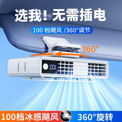 Automotive air conditioning Conditioner USB Powerful Fan 12V - 3000mahwhite-100-speed-violent-hurricane-360-adjust-mute-and-noise-reduction