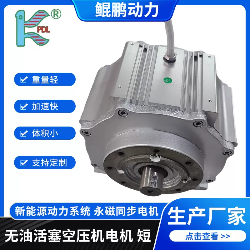 新能源动力短款无油活塞空压机电机城市公交车用永磁同步电动机