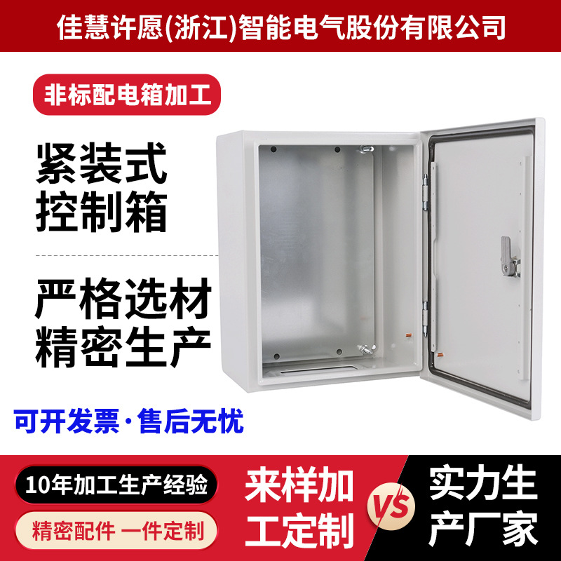 宁波紧装式控制箱厂家直供 激光切割精密冲压 工业级支持非标尺寸