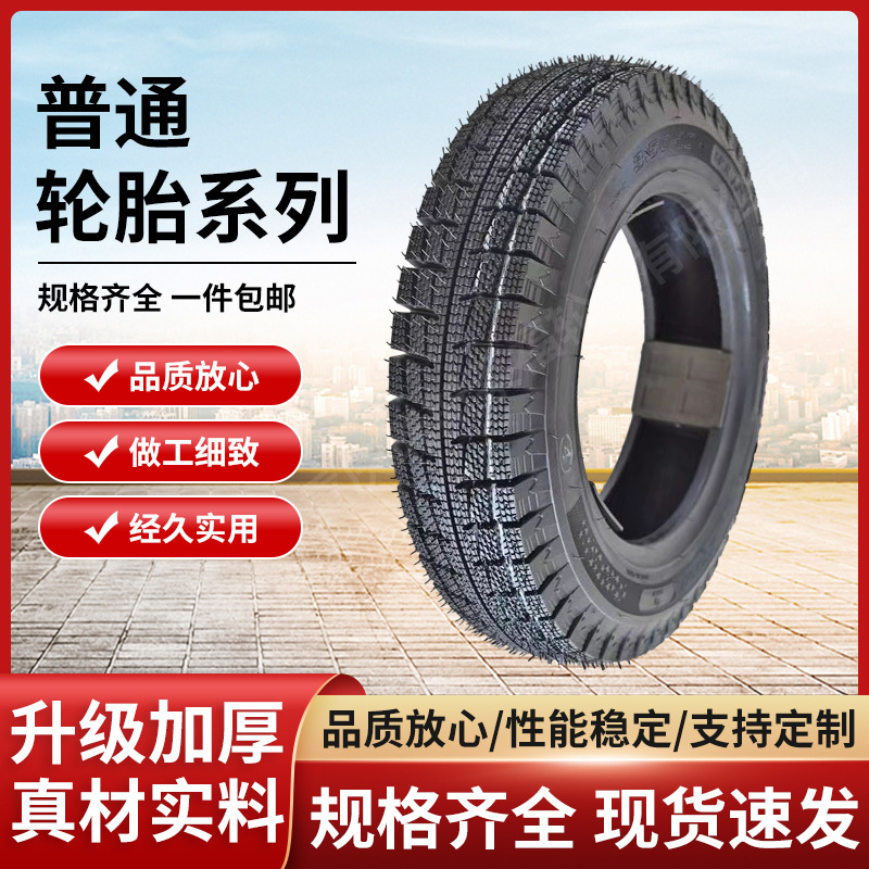 一件代发四轮车踏板车雪地胎电动车雪地防滑真空胎系列