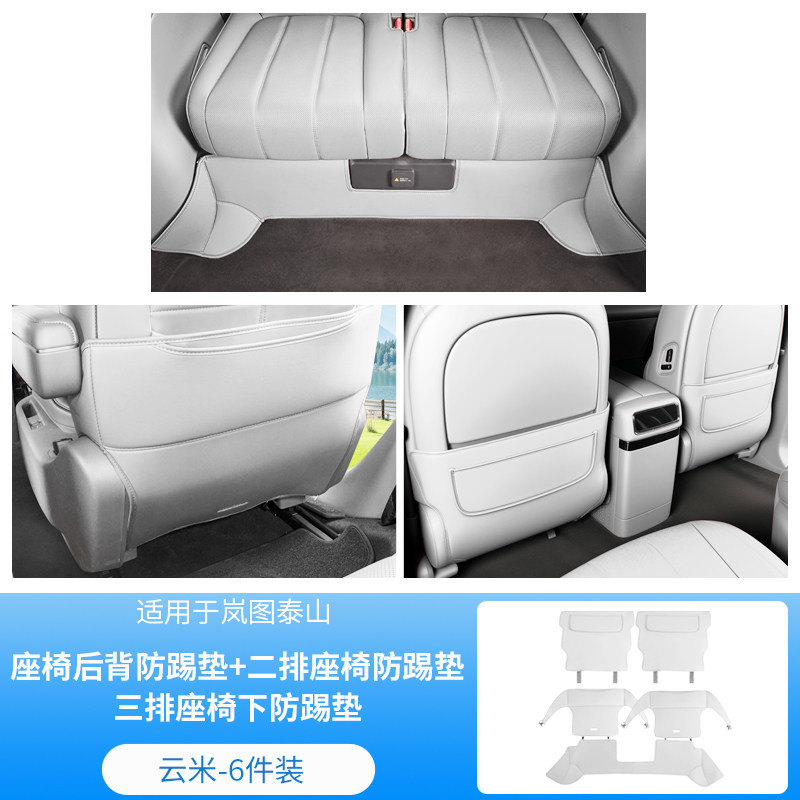 Suitable for the Third Row Seat Anti-Kick Pad Protection Mat of the Lantu Taishan, Car Interior Accessories Modification Parts