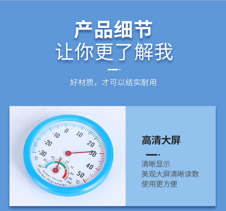 108指针式温湿度计_12