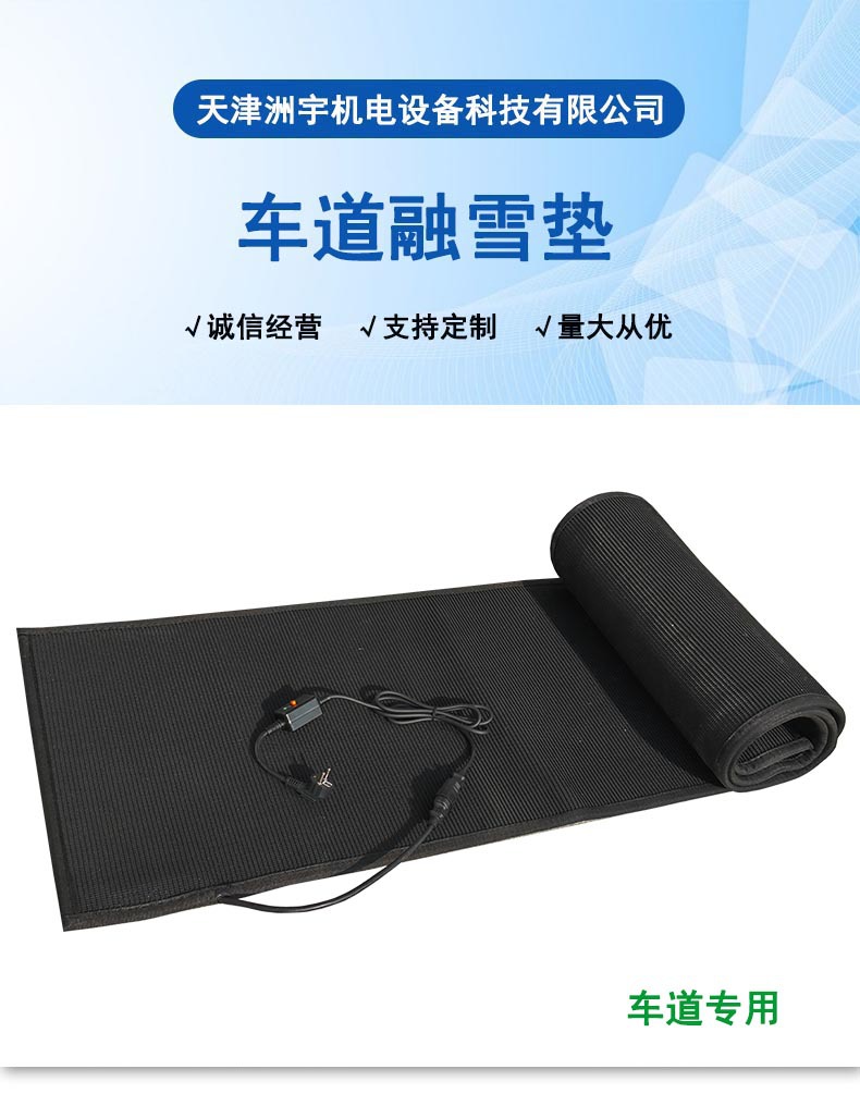 车道融雪垫