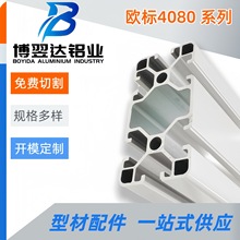 欧标4080铝合金型材 2.0厚流水线工作台自动化设备框架铝合金管