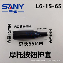 摩托电瓶车线束护套浸塑软胶PVC T6-15-65 防尘绝缘保护帽软皮套