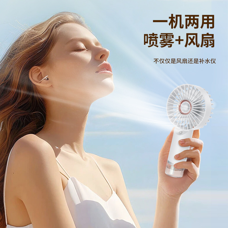 2025新款USB手持喷雾小风扇便携补水制冷仪学生户外通勤礼品桌面|undefined