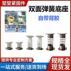 摇摆双面弹簧摇摇乐底座摆件DIY玩具摇摇乐饰品不干胶弹簧配件牌