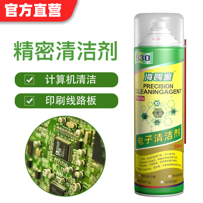 海鷗源530清潔劑精密電子儀器清洗劑手機電腦主板屏幕去膠除塵液