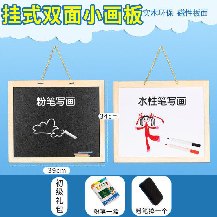 Tablero de dibujo pequeño de doble cara colgante (paquete de regalo primario)