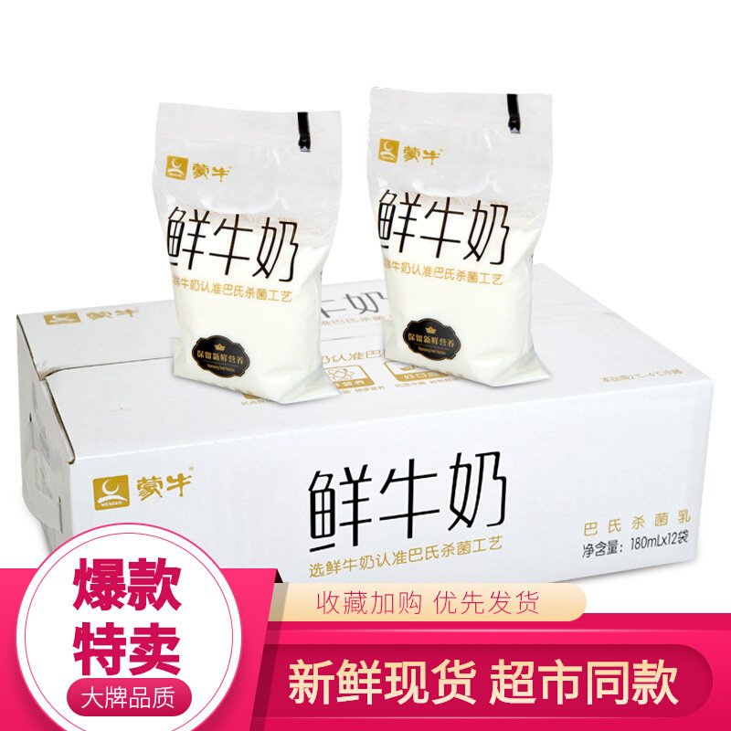 蒙牛鲜牛奶纯牛奶成人低温营养早餐奶180ml*12/10/8袋原味纯奶|undefined