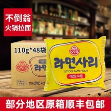 整箱不倒翁火锅面韩国方便面火锅面 韩式风味拉面110g*48袋