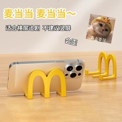 新しいマクドナルド携帯電話ホルダー多機能デスクトップ装飾品クリエイティブオフィス学生ドラマ視聴特別なアーティファクト