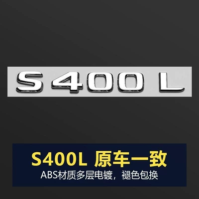 Car logo – E300L C260L C200L word logo - bright-silver-s400l