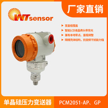 PCM2051 单晶硅压力变送器4～20mA HART® 协议数字通讯高精度南