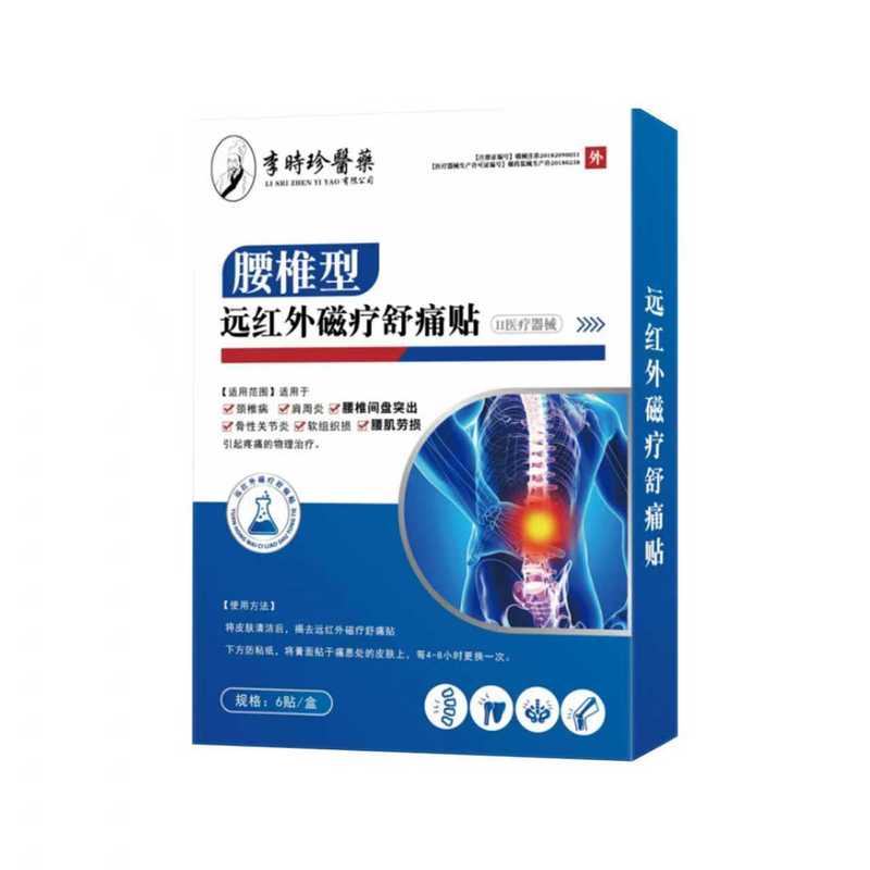李时珍腰椎型远红外磁疗舒痛贴腰腿膝盖爆款中老年人外用跨境批发|undefined