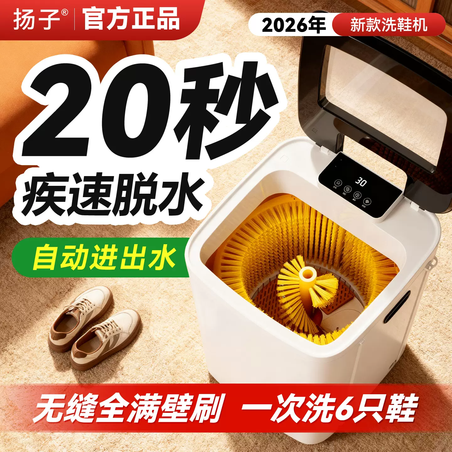 扬子新款洗鞋机家用自动洗脱一体洗袜洗鞋多功能全壁刷小型洗鞋机
