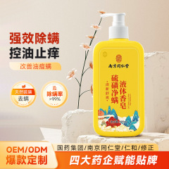 代加工南同楽家硫黄入浴剤三合一洗髪風呂洗顔除ダニかゆみ止め液体石鹸