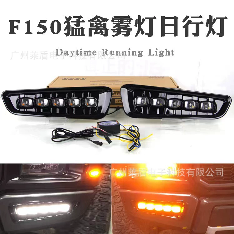 Трансграничные горячие продажи двухцветные дневные ходовые огни Raptor F150 3,5 Raptor Специальные светодиодные дневные ходовые огни модифицированные передние противотуманные фары