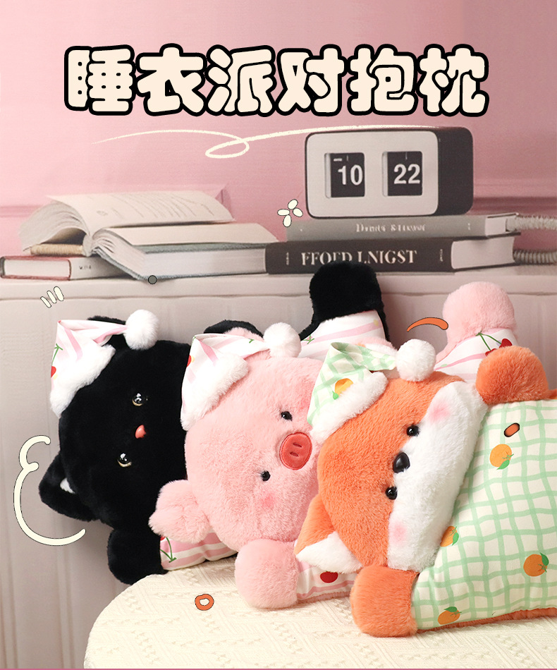 睡衣派对抱枕-恢复的_01.jpg
