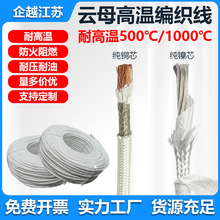 現貨雲母編織耐高溫線纜GN500GN600GN800GN1000防火線雲母高線