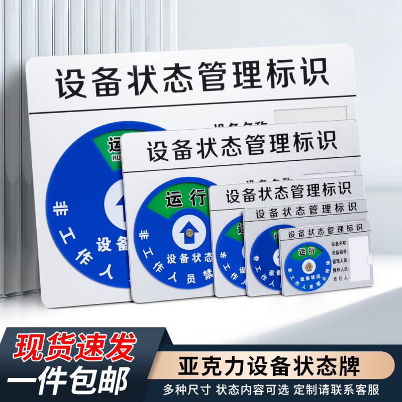 Equipment Status Identification Sign, Acrylic Instrument and Equipment Operation Status Management Sign, Strong Magnetic Rotating Sign Equipment Status Identification Sign, Acrylic Instrument and Equipment Operation Status Management Sign, Strong Magnetic Rotating Sign