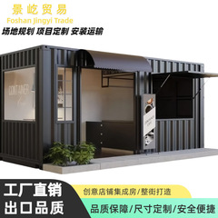 集装箱景区移动商铺奶茶店咖啡屋街边摆摊办公室集装箱移动箱