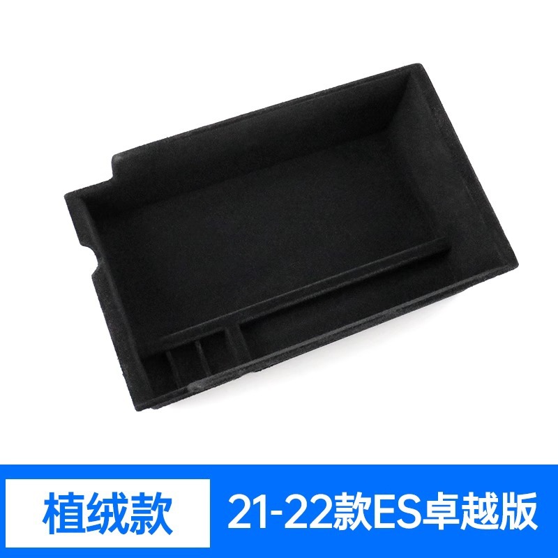 21-22 엑설런스 에디션 ES [플로킹 스타일] 팔걸이 박스 수납 박스