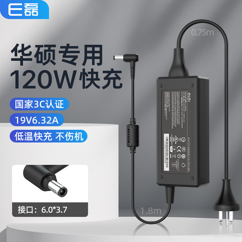 E lei applies asus 19V6.32A/6.0*3.7 120W notebook charger power cord