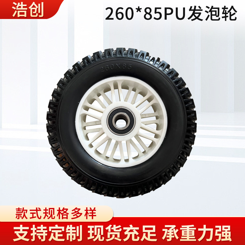 260×85PU塑料轮廓发泡轮 货仓车手推车平板车用聚氨酯发泡轮