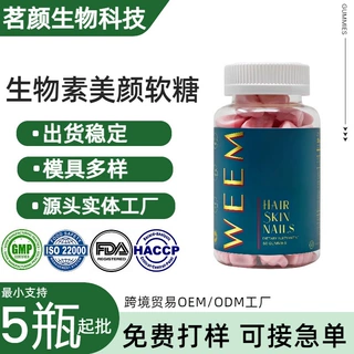 亚马逊热销Hair Skin Nails Gummies生物素美颜软糖厂家直营可OEM