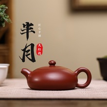 宜兴紫砂壶 大红袍名家手工制作半月 精品茶壶茶具批发代发