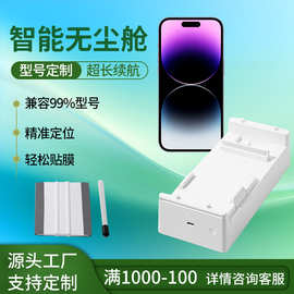 跨境批发iPhone15手机贴膜工具 智能定位无尘舱S23全屏丝印手机膜