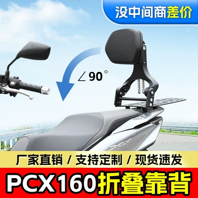 Suitable for Honda pcx160 folding backrest driver passenger aluminum alloy telescopic chair scooter waist cushion modification