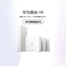 华hua为wei路由器H6全屋WiFi6智能大户型子母路由网线连接高速网