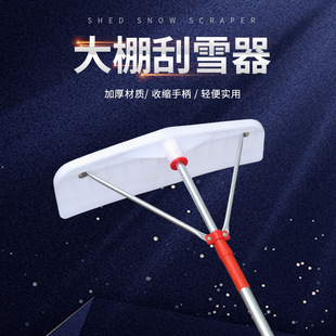 Snow Scraper Greenhouse Snow Rake Snow Removal Roof Snow Removal Tool Snow Shovel Extended Plastic Telescopic Snow Scraper