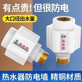 电热水器防电墙通用型配件大全漏电墙热水器隔电墙大流量安全接头