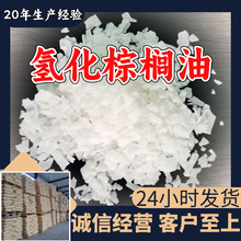 氢化棕榈油 源头工厂工业级分析纯顾客是上帝满意的服务99%含量