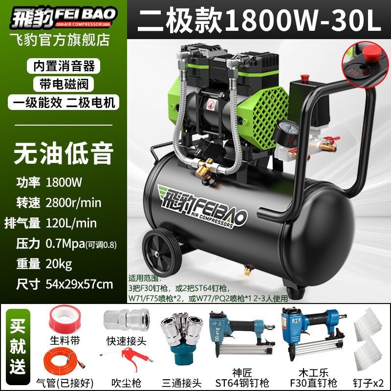 Bomba de aire de leopardo pequeño compresor de aire silencioso sin aceite 220v carpintería de alta presión compresor de aire doméstico de alta potencia