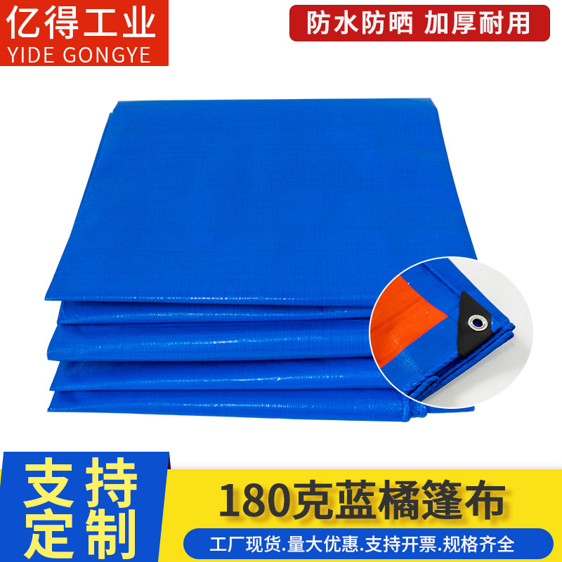 160g加厚防雨防水布汽车货场盖布遮阳苫布双覆膜PE塑料蓝橘篷布