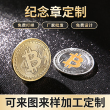 定制定做比特纪念币 金属纪念币钱币虚拟币金属纪念硬币工艺礼品